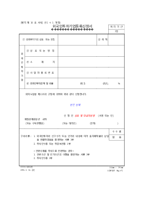 외국인투자기업등록신청서